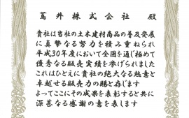感謝状をいただきました