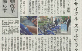 2019.10.31  名古屋工業大学でスマートフォンを使ったシェアサイクルの新システム『ＮＩＴＹ（ニッティー）』の実証実験を開始！