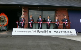 2021.3.22　14時　桑名市健康増進施設「神馬の湯」グランドオープン！　