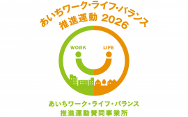 2026.7.1『あいちワークライフ・バランス推進運動2026』に参加しました。